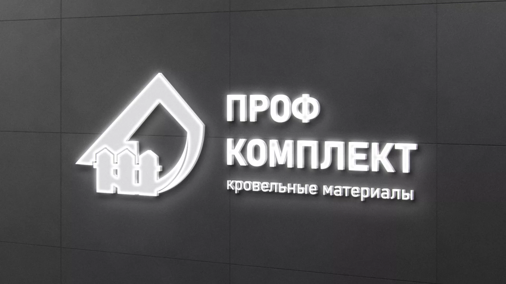 Разработка логотипа «Проф Комплект» в Вёшках