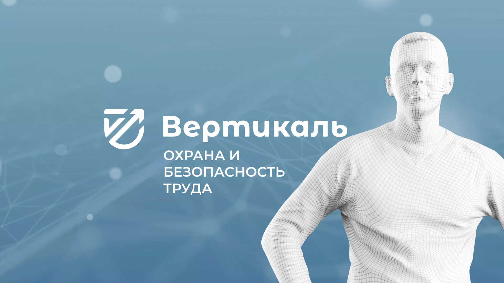 Разработка презентации для учебного центра «Вертикаль» в Вёшках